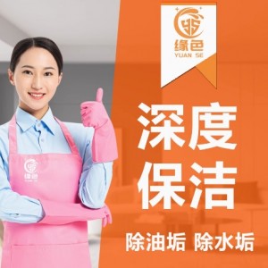 快速上门家政清洁深度保洁服务打扫