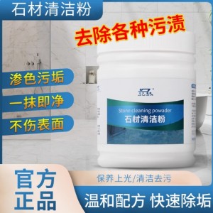 石材清洁粉石英石渗色清洁剂大理石