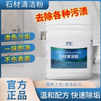 石材清洁粉石英石渗色清洁剂大理石强力去污超强新一代五洁粉专用
